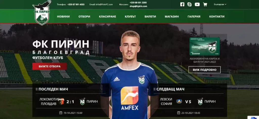 Read more about the article FC PIRIN BLAGOEVGRAD
