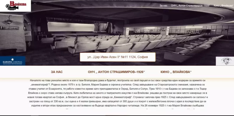 Read more about the article Кино-театър „ВЛАЙКОВА“