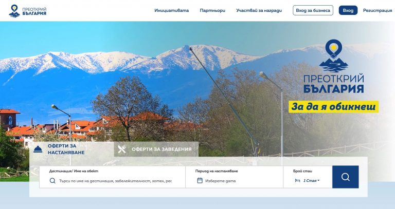 Read more about the article Discover Bulgaria