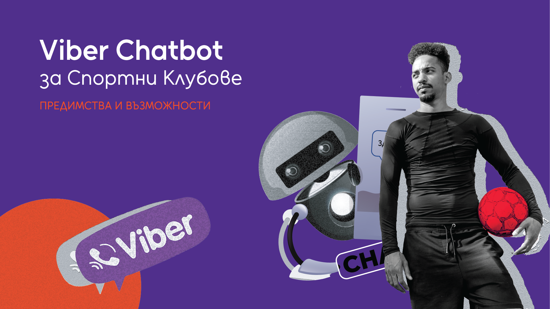 You are currently viewing Viber Chatbot за Спортни Клубове