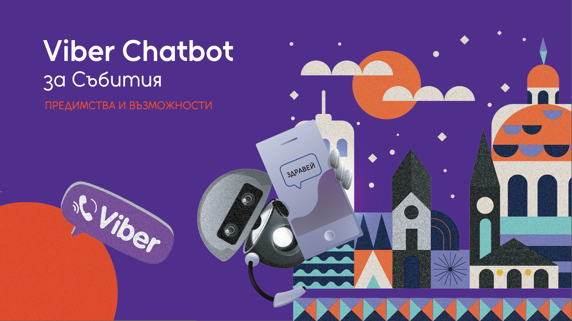 You are currently viewing Viber Chatbot за събития 