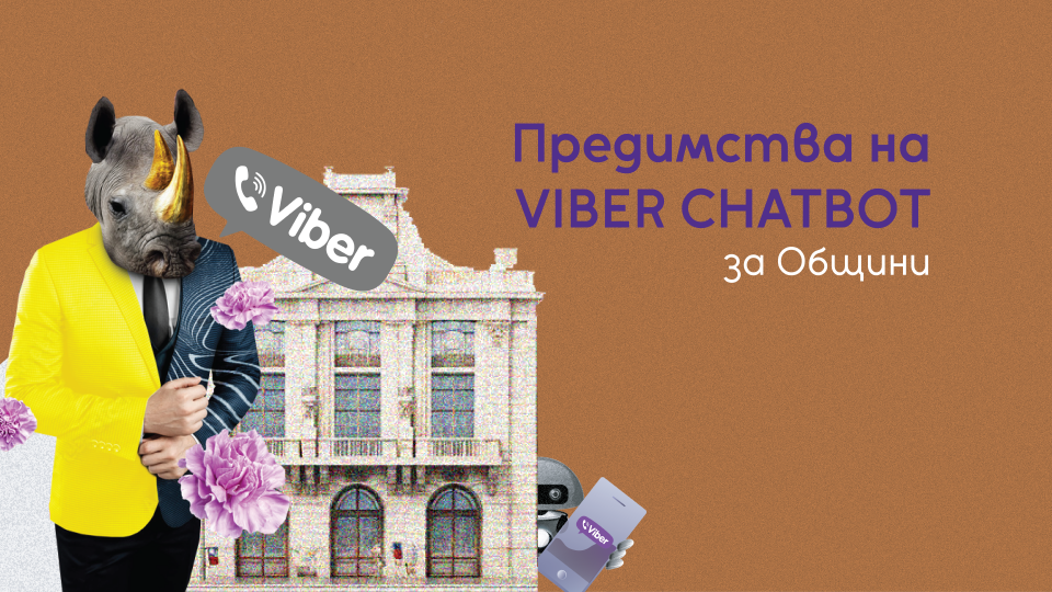 Read more about the article Предимства На Viber Chatbot За Общини
