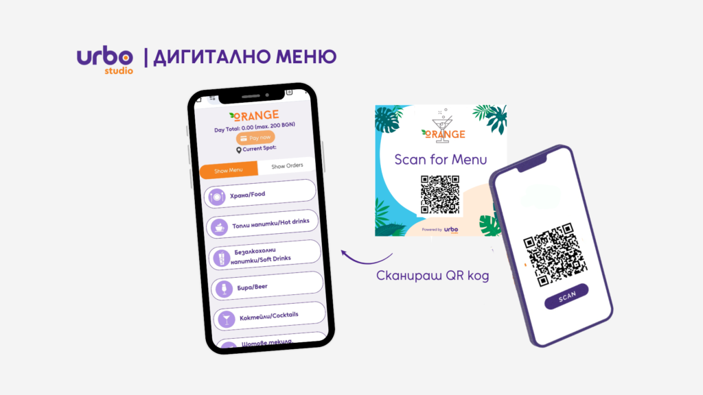 Read more about the article По-доброто дигитално меню – новото решение на URBO Studio