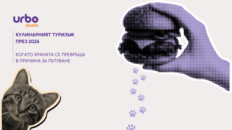 Read more about the article Кулинарният туризъм през 2026 – Храната вече е причина за пътуване!